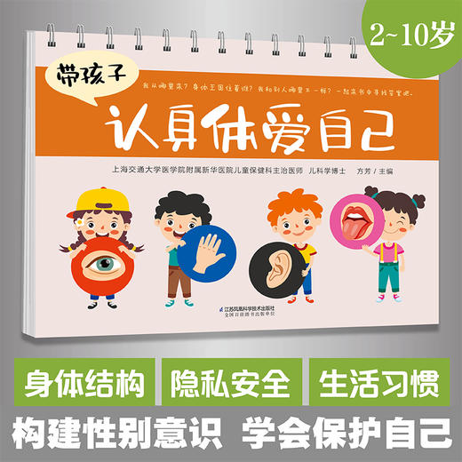 带孩子认身体爱自己 商品图1
