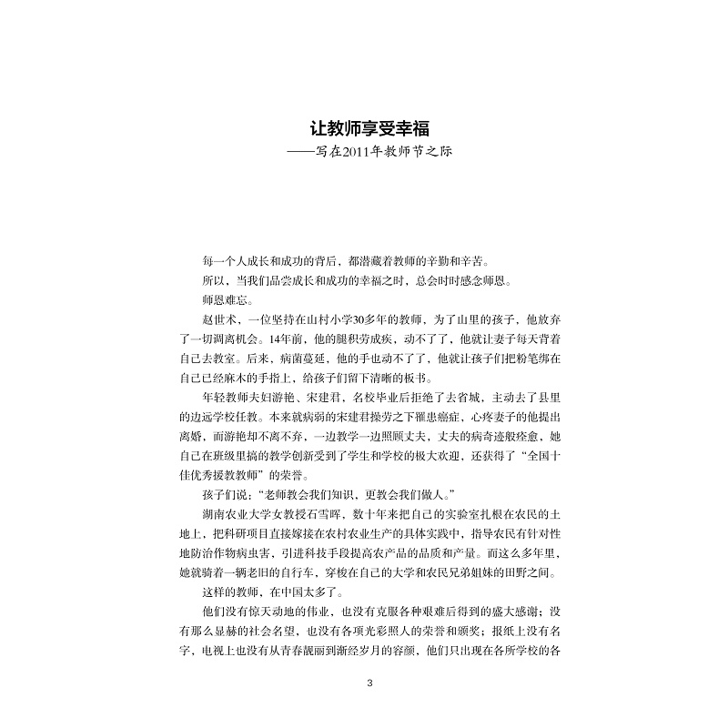试读PDF-9787308229470(1-1)-虎虎生风:中国教育观察笔记_021.jpg