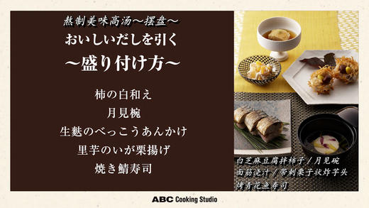 ⑤熬制美味高汤摆盘 商品图0