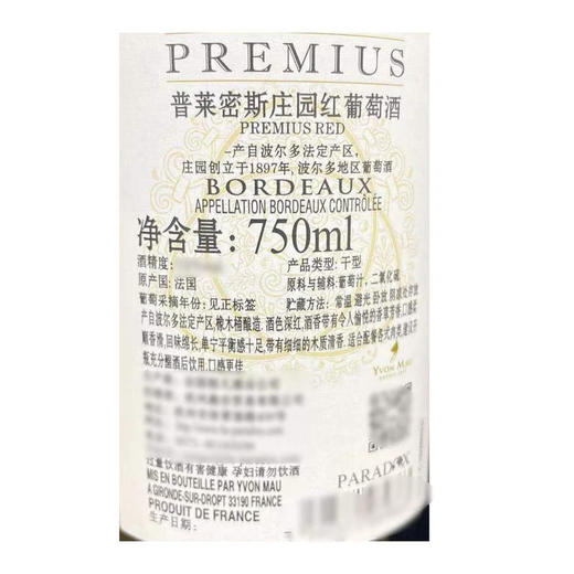 MM 山姆 普莱密斯（PREMIUS)法国进口 干型红葡萄酒 750ml 商品图4