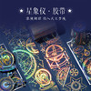 【故宫胶带】故宫星空钟表烫金PET手帐胶带 商品缩略图5