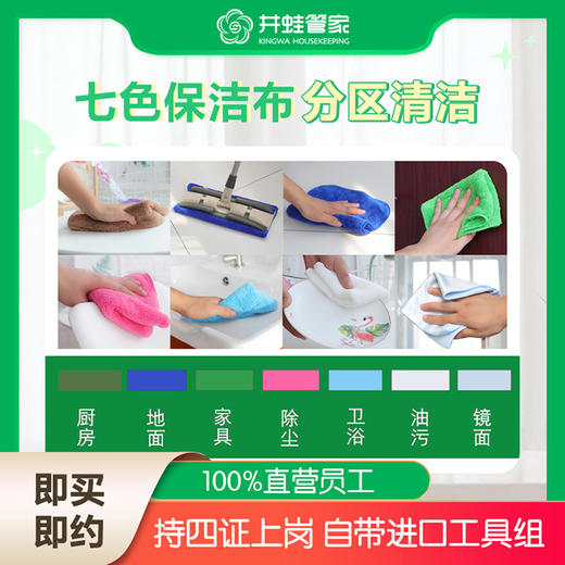 【臻选家政-日常保洁】井蛙单次保洁——长沙 商品图2