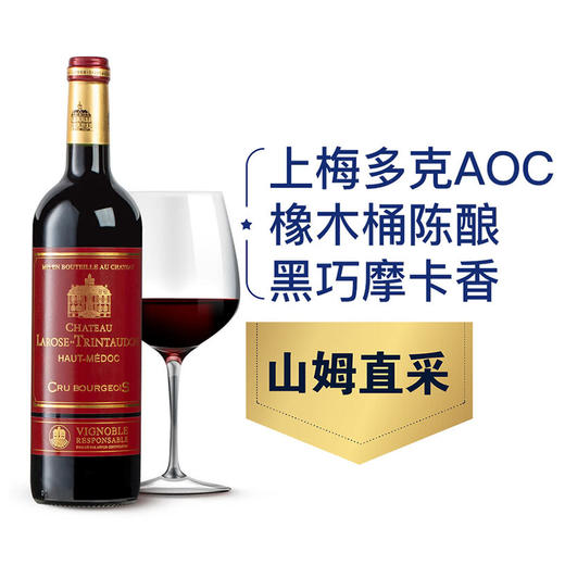 MM 山姆 翠陶玫瑰古堡（Chateau Larose-Trintaudon）法国进口 红葡萄酒 750ml 商品图0