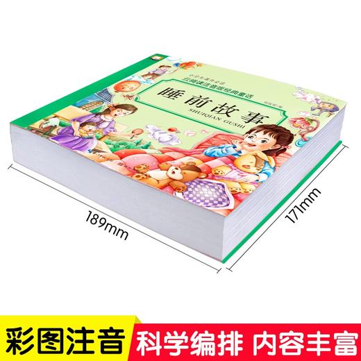 (仓发) 睡前故事（彩图注音）小学生一二三年级6-7-8岁课外书籍少儿读物童话励志故事书无障碍阅读名著儿童文学/湖北美术出版社/9787539481104 商品图2
