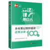 乡村基层组织建设政策法律100问	法律出版社法律应用中心编 商品缩略图4