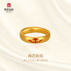 宫匠造办 梅花妆戒黄金戒指 商品缩略图2