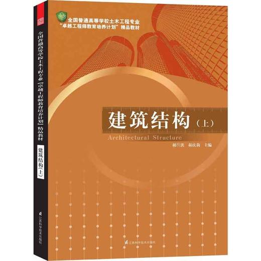 建筑结构 商品图0