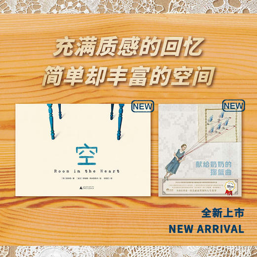 【伊娃娜新作】空+献给奶奶的摇篮曲 商品图0