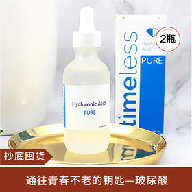 美国Timeless HA玻尿酸精华原液高保湿补水锁水60ml*2