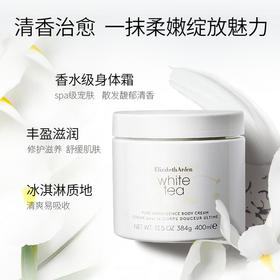 【国内现货】伊丽莎白雅顿白茶身体霜384g 野玫瑰香味/白茶原味/橙花/姜百合香型