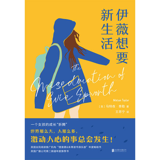 伊薇想要新生活丨倍受英国读者喜爱 一本女孩成长书 商品图1