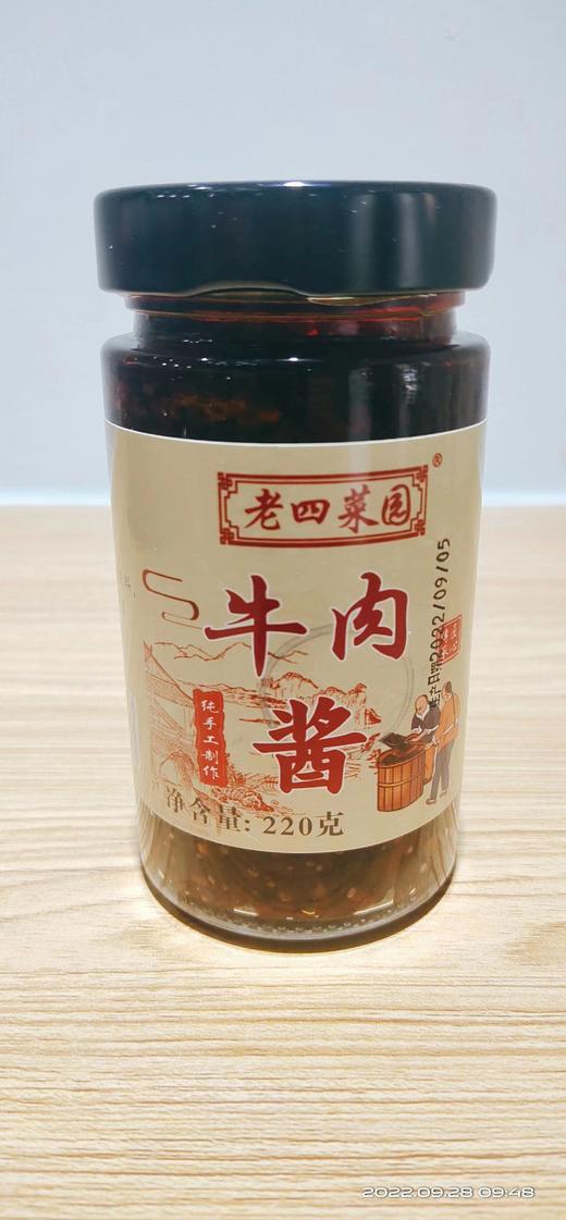 老四牛肉酱（230克） 商品图0