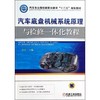 汽车底盘机械系统原理与检修一体化教程 商品缩略图0
