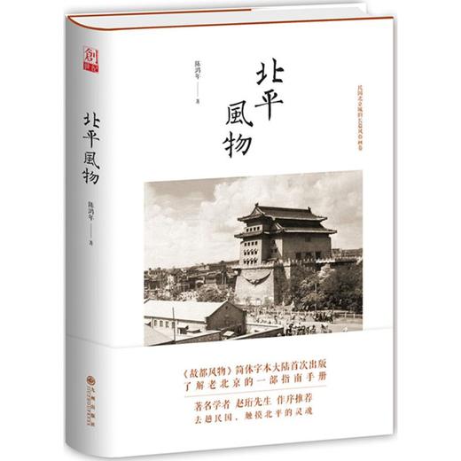 北平风物  商品图0