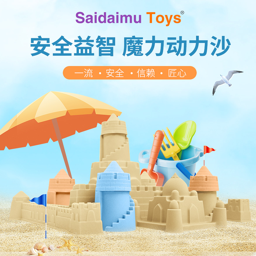 赛代姆动力沙礼盒装，发展宝宝对空间关系的认识能力，开发手眼协调技能和专注力