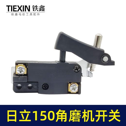【货号05180】 角磨机电源开关 配新日立150角磨机开关 商品图2