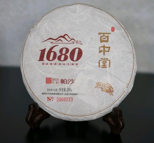 百中堂1680古树纯料系列 | 2022帕沙（普洱生茶） 商品图0