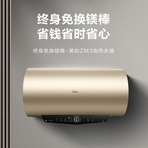 美的（Midea）60升 电热水器 终生免换镁棒 2200速热 出水断电 持久更耐用 安全零电洗 高温杀菌 WIFI智能控制 一级能效 8年质保F6022-ZM3(HE)* 商品图1