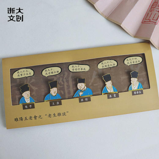 【浙大文创】盛世修典睢阳五老会老生“杂”谈书签套组 商品图0