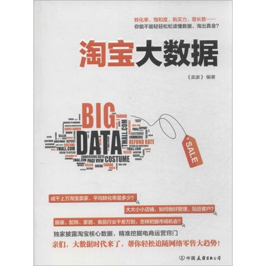 淘宝大数据 商品图0