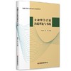 金融整合营销沟通理论与实践 商品缩略图0