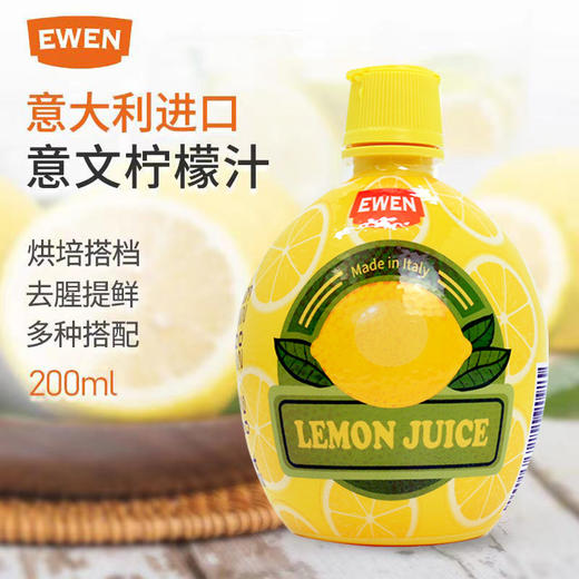 意文EWEN柠檬汁200ml烘焙原料果汁调料 商品图0