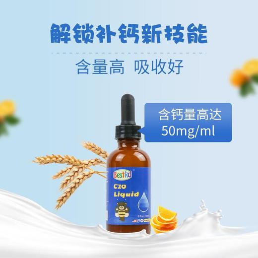 青云志 贝斯凯C20（钙）60ml/瓶 商品图4