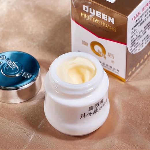 【拍1发4瓶】皇后牌片仔癀珍珠霜  补水保湿一瓶多效25g 商品图5