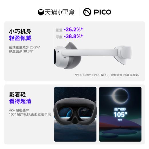 Pico4  8G+256G VR一体机 商品图2