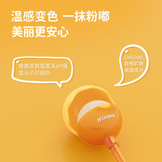 儿童棒棒糖粉润护唇膏（女款变色）3.5g 商品图1