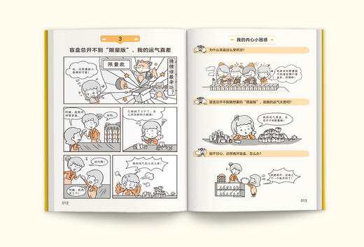 《小学生漫画高情商+小学生漫画高财商》全6册赠品版 帮助6~12岁的孩子提高情商财商 商品图9