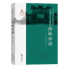 中国语言文化典藏·西林壮语 曹志耘 王莉宁 李锦芳 主编 李锦芳 梁汉昌 著 商务印书馆 商品缩略图0