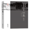 中国语言文化典藏·怀集（标话）商务印书馆 商品缩略图0