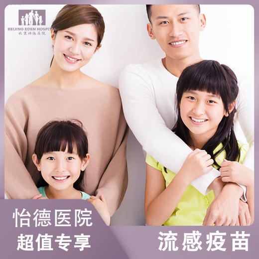 华兰四价（3岁以下） 商品图0