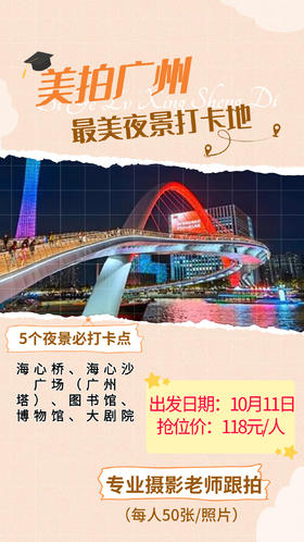 10月11日 美拍广州【海心沙】