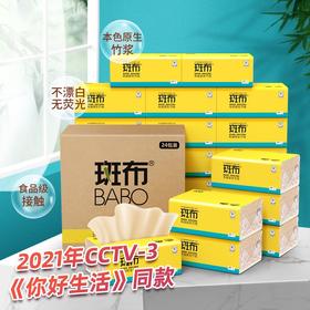 斑布BASE系列抽纸90抽24包装DBCR90D24-X