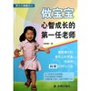 做宝宝心智成长的第一任老师 商品缩略图0