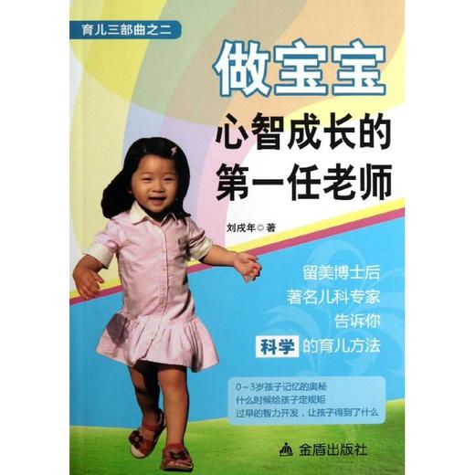 做宝宝心智成长的第一任老师 商品图0