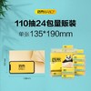 斑布BASE系列软抽135mm（100抽电商24包装）DBCR100E24-X 商品缩略图5