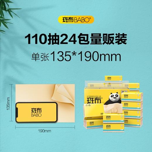 斑布BASE系列软抽135mm（100抽电商24包装）DBCR100E24-X 商品图5