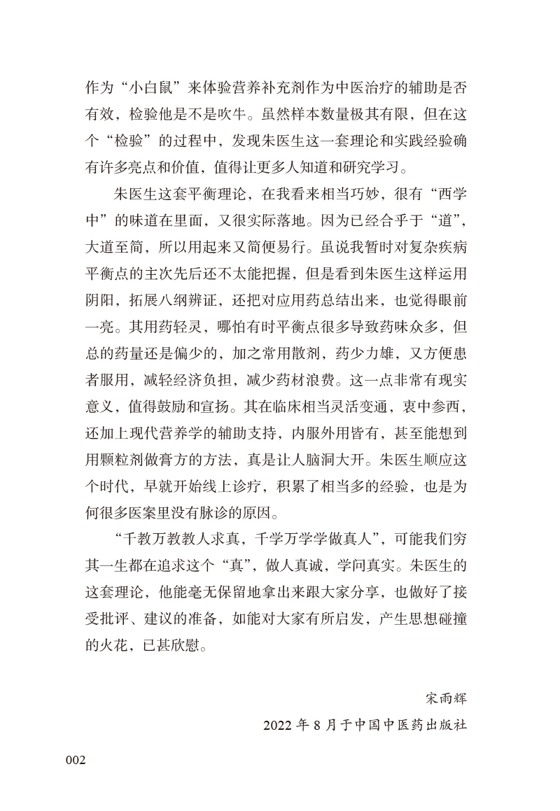 编辑前言9787513276535平衡中医--回归阴阳的本源2.jpg