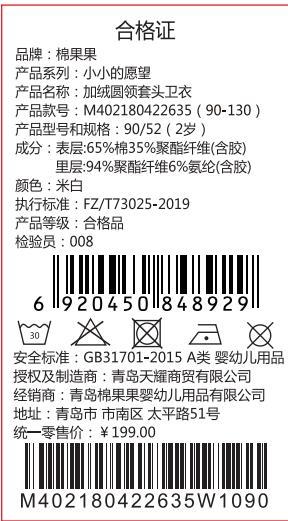 商场同款棉果果冬季男女童无帽保暖舒适亲肤加绒圆领套头卫衣M402180422636 商品图7