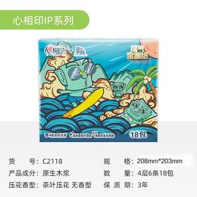 3C2118心相印国风系列四层纸手帕（电商）18包/条*3条