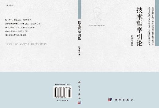[按需印刷]技术哲学引论/陈昌曙 商品图3