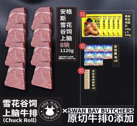 牛先生安澳洲谷饲M3上脑牛排2斤7-8片送5片鸡腿扒黄油8块，百利黑胡椒8块