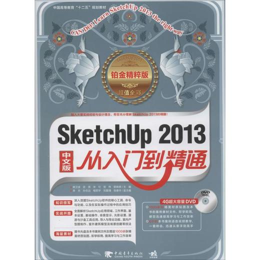 Sketchup 2013中文版从入门到精通 商品图0