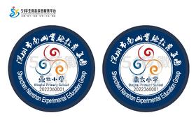 定制深圳市南山实验教育集团鼎太小学包边校徽礼服布标缝制包邮51