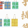 【浙大文创】盛世修典特种纸手提袋5色可选 商品缩略图1