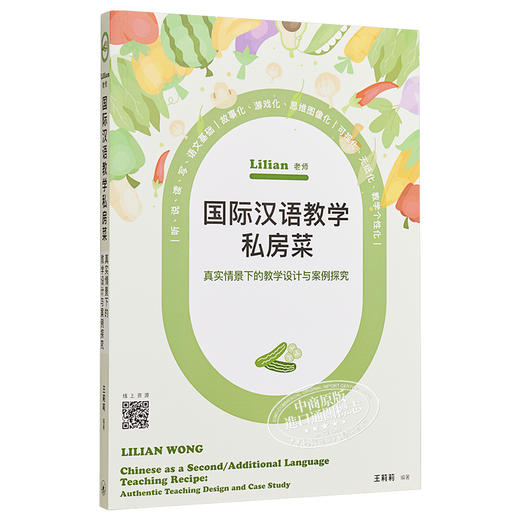 国际汉语开学锦囊 商品图0