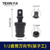 【货号00580】锂电扳手套筒万向节活动转接头气动连杆灵活接头1/2活动头 商品缩略图0